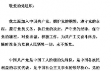 入黨申請書 2019年最新入黨申請書