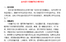 荷塘月色教案