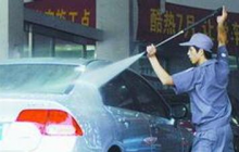 洗車店員工守則