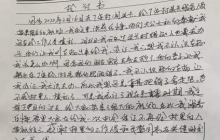 疫情檢討書自我反省3000字