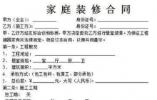 家裝合同樣本