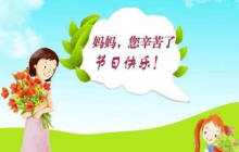 關(guān)于母親節(jié)的詩句