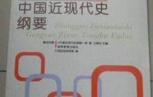 超星爾雅學(xué)習(xí)通《中國(guó)近現(xiàn)代史綱要(中南大學(xué))》章節(jié)測(cè)試答案