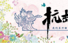 抗擊疫情2020年