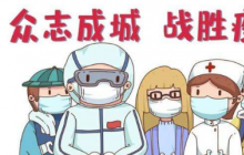 抗擊疫情作文