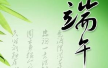 端午節(jié)作文四年級(jí)300