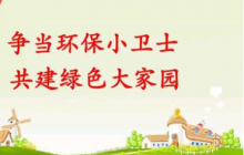 環(huán)保手抄報(bào)內(nèi)容短又好