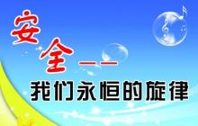 安全生產(chǎn)月活動方案