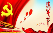 建軍節(jié)周年 今年是建軍第幾周年
