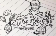 防范疫情的高中英語(yǔ)作文