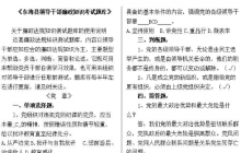 領(lǐng)導(dǎo)干部廉政知識考試題庫