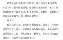 高二班主任評(píng)語(yǔ)200字