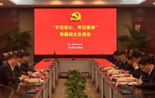 守初心擔(dān)使命為企業(yè)高質(zhì)量發(fā)展貢獻(xiàn)力量
