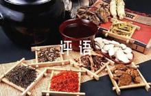 年度考核領(lǐng)導(dǎo)班子評(píng)語(通用8篇)