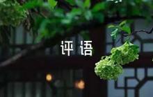 黨員互評(píng)評(píng)語(10條)【七篇】
