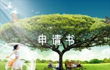 2021年部隊入團申請書8篇