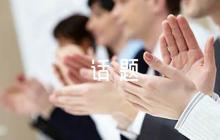 關(guān)于聯(lián)絡(luò)函格式范本 - 話題作文【四篇】