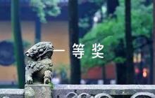 普羅米修斯教學(xué)設(shè)計(jì)一等獎(jiǎng)【六篇】