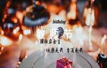 9月是感恩的季節(jié)教師節(jié)初中作文范文(通用4篇)
