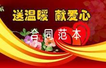 免費下載合同范本【匯編四篇】