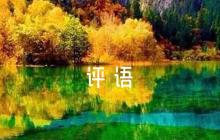 關(guān)于入黨介紹人評(píng)語(yǔ)【八篇】