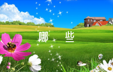 秋天的詩句有哪些范文(通用4篇)