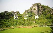 運(yùn)動(dòng)會(huì)加油稿八篇