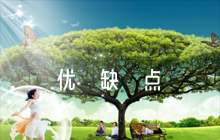 干部考察優(yōu)缺點(diǎn)評(píng)語范文(精選4篇)