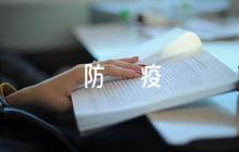 防疫應(yīng)急預(yù)案 防疫預(yù)案八篇