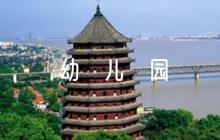 關(guān)于學(xué)前幼兒園 教學(xué)設(shè)計(jì)學(xué)情分析教材分析課后反思【七篇】