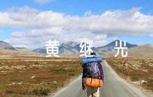黃繼光一課教學(xué)反思范文(通用7篇)