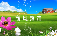 商場(chǎng)超市疫情防控應(yīng)急預(yù)案范文(通用6篇)