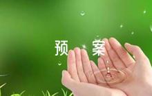 關(guān)于社區(qū)應(yīng)急預(yù)案【六篇】