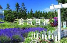 廉潔自律個(gè)人評(píng)語【六篇】