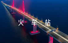 關(guān)于火車站疫情防控工作方案及應(yīng)急預(yù)案【八篇】