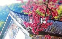 簽約儀式新聞稿六篇
