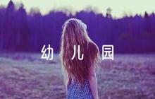 幼兒園小班評(píng)語(yǔ)6篇