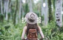 氣候與水手抄報【8篇】