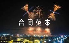 建筑工程施工合同范本八篇