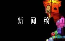 鄉(xiāng)村振興新聞稿范文七篇