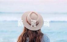 半年度會議新聞稿范文(精選5篇)