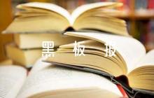 國慶節(jié)的黑板報(bào)范文(通用8篇)