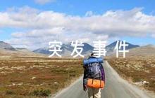幼兒園突發(fā)事件應(yīng)急預(yù)案(通用7篇)