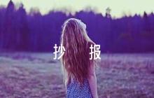 防校園欺凌手抄報六篇