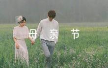 母親節(jié)手抄報內(nèi)容(通用5篇)