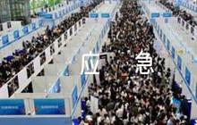 物業(yè)公司疫情防控應(yīng)急預(yù)案5篇
