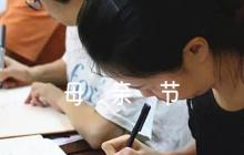 感恩母親節(jié)手抄報范文(精選6篇)