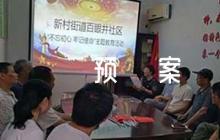 防汛防洪應(yīng)急預(yù)案【八篇】