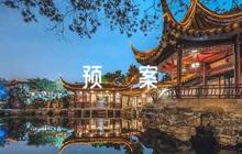 商場疫情防控應(yīng)急預(yù)案范文(通用5篇)