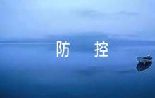 大型會(huì)議、集會(huì)、集體活動(dòng)疫情防控應(yīng)急預(yù)案【八篇】